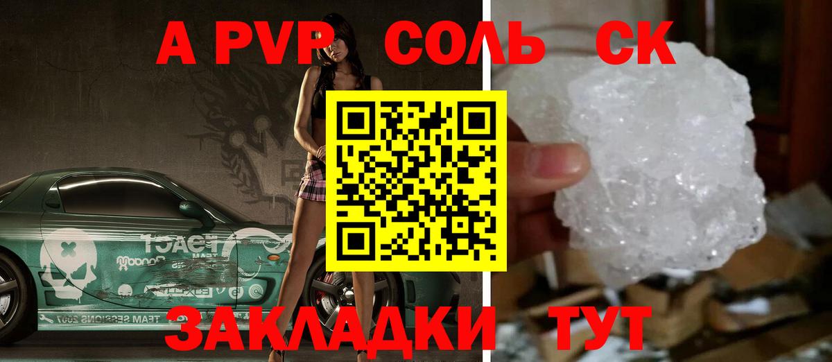 Alpha PVP Соль  A-PVP кристаллы  Альфа ПВП  Изобильный  Вход с VPN 