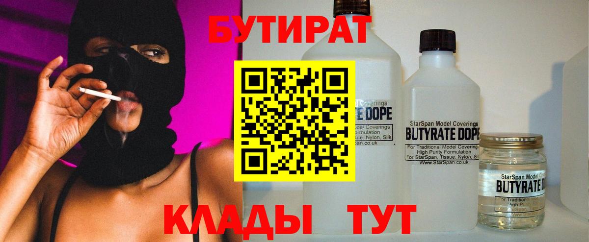 БУТИРАТ бутик Изобильный
