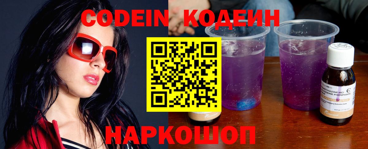 Codein напиток Lean (лин)  Кодеин напиток Lean (лин)  Вход с VPN  купить наркотики цена  Изобильный 