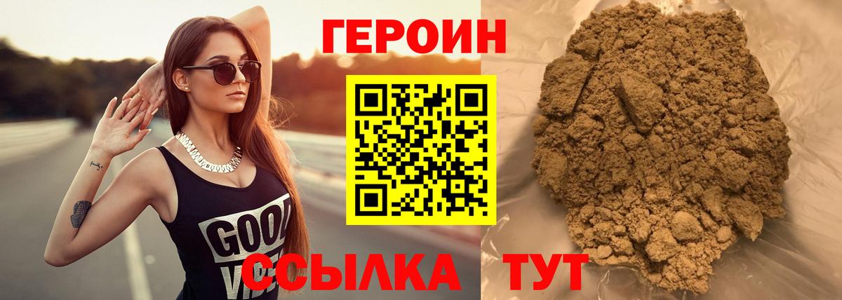 ГЕРОИН  Героин VHQ  Вход с VPN  Изобильный 